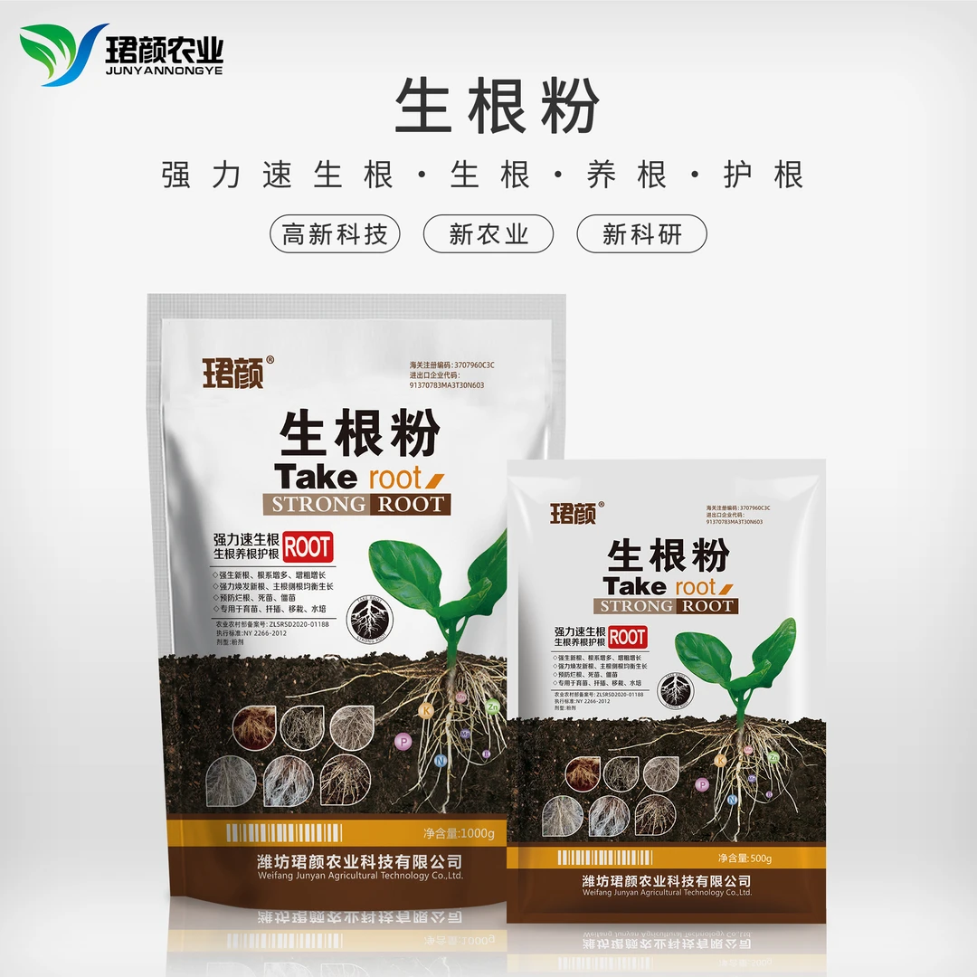 珺颜生根粉微生物肥生根壮苗改善土壤平衡吸收爆根新根长根