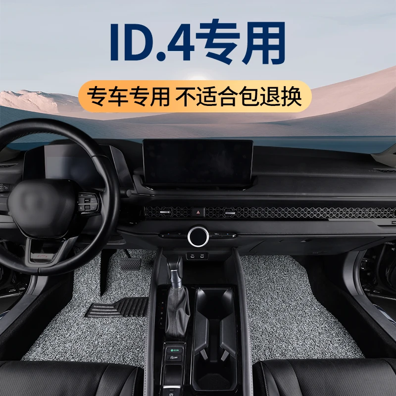 2025款一汽大众id4crozz脚垫专用丝圈地毯垫地垫汽车改装配件用品
