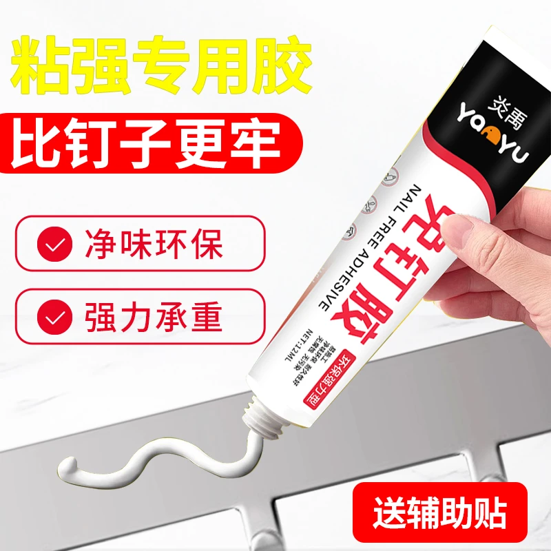 免钉胶置物架墙面胶水免打孔胶胶水代钉胶站粘墙免钉胶强力胶