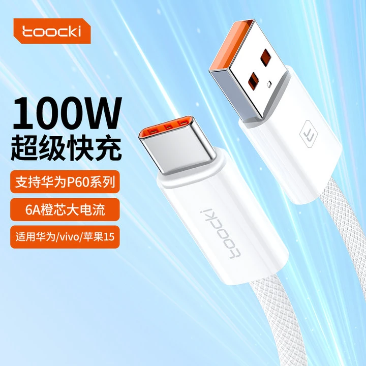 Toocki图奇typec数据线100W华为快充线商务usb适用苹果华为充电16
