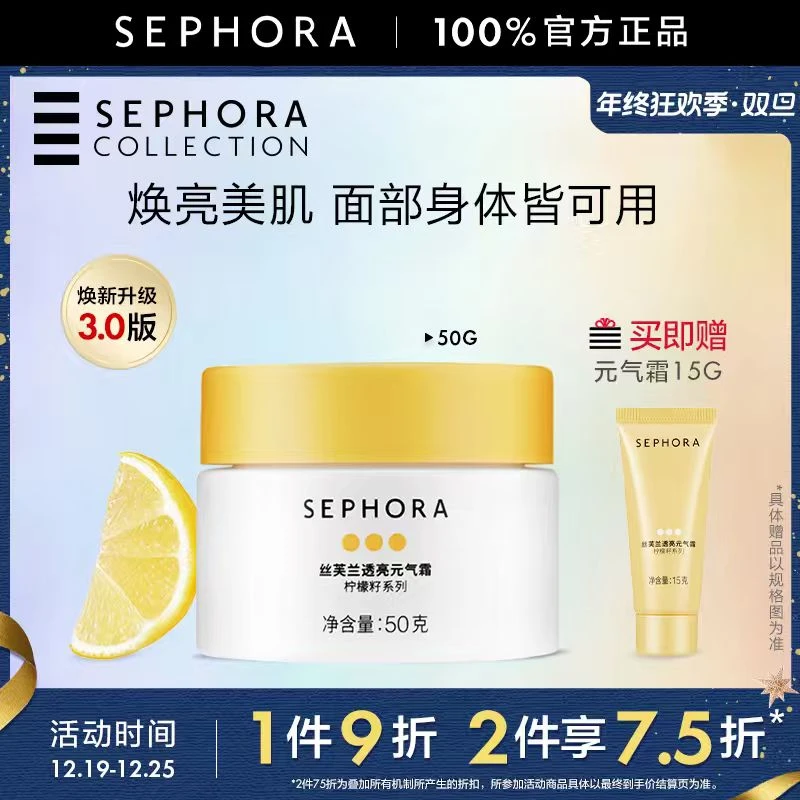Sephora/丝芙兰柠檬籽元气霜身体素颜霜懒人霜脸部