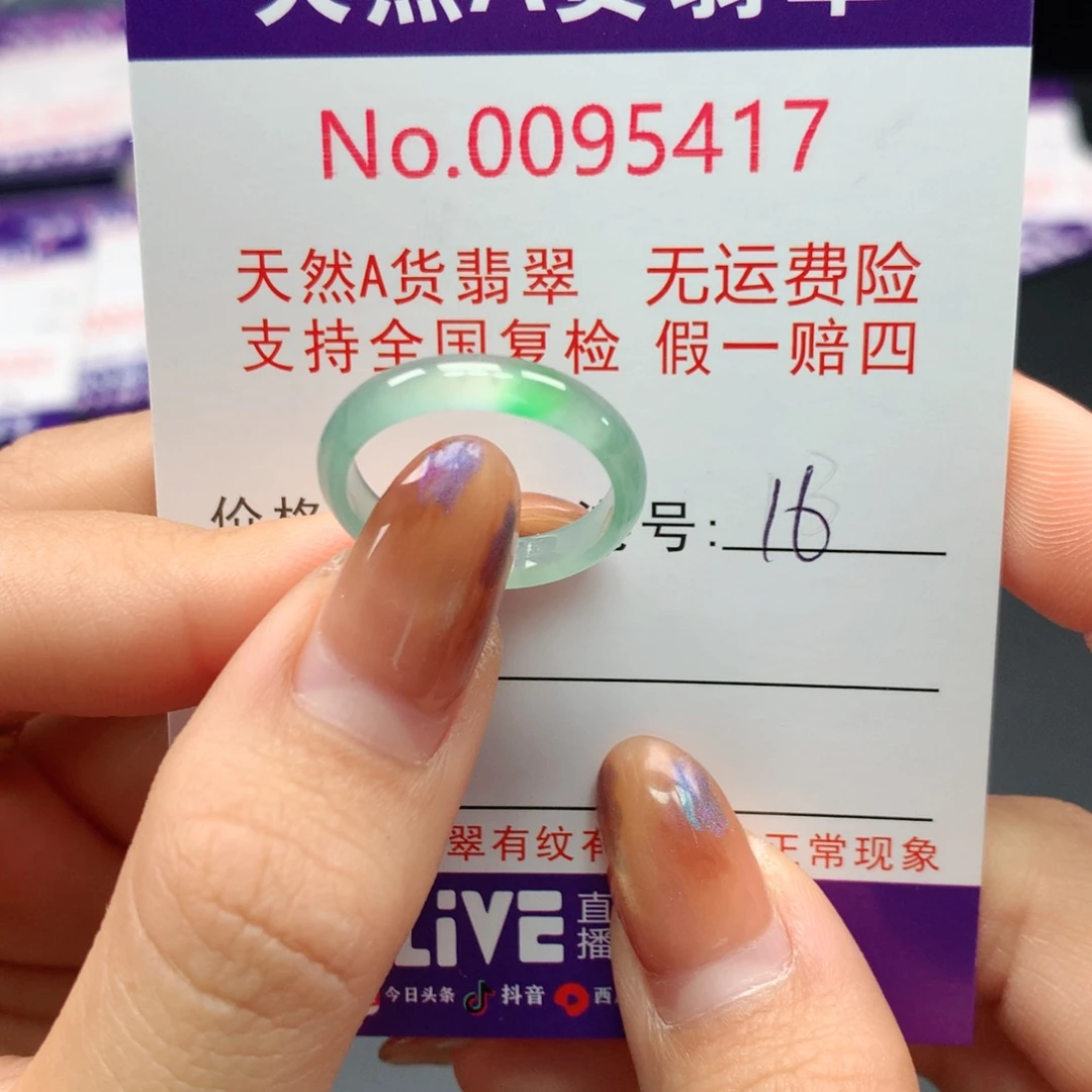 翡翠未镶嵌戒指卡牌