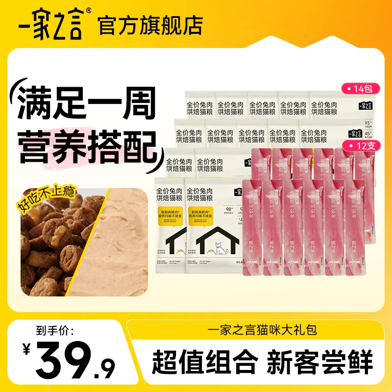 【达人热卖26件猫咪大礼包】一家之言猫咪高蛋白营养健康烘焙粮湿粮
