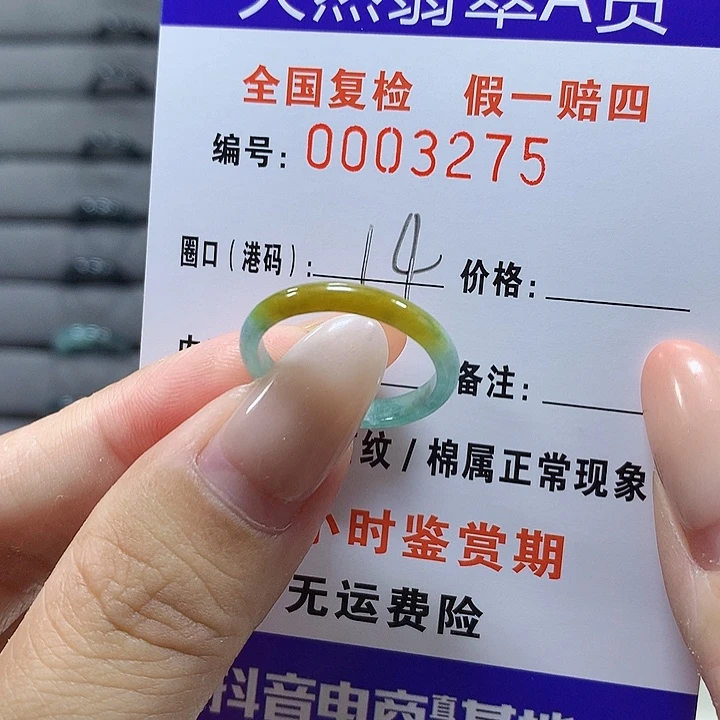 未镶嵌戒圈翡翠3275