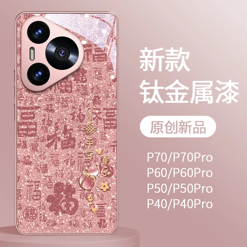 福字喜乐葫芦适用华为pura80手机壳p80pro新款p70中国风ultra爆款