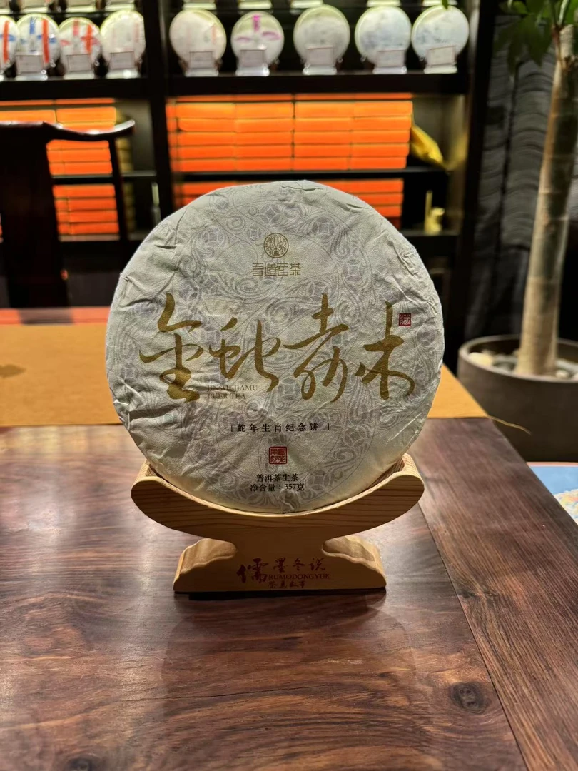 2025寻道云茶金蛇嘉木普洱生茶357克*28片