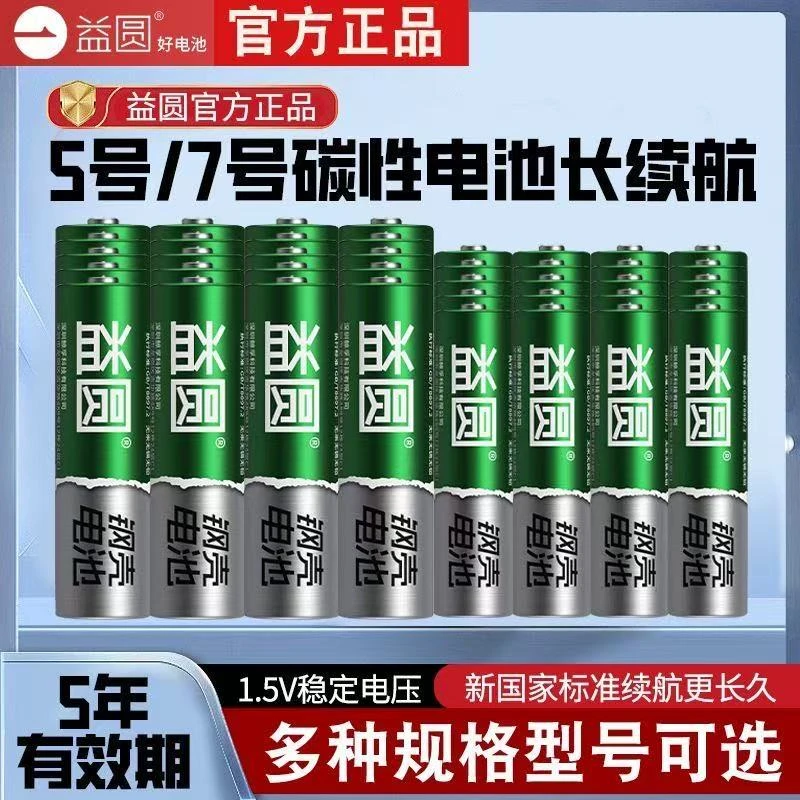 南孚控股益圆钢壳电池五号七号碳性空调遥控器燃气表钟表鼠键玩具
