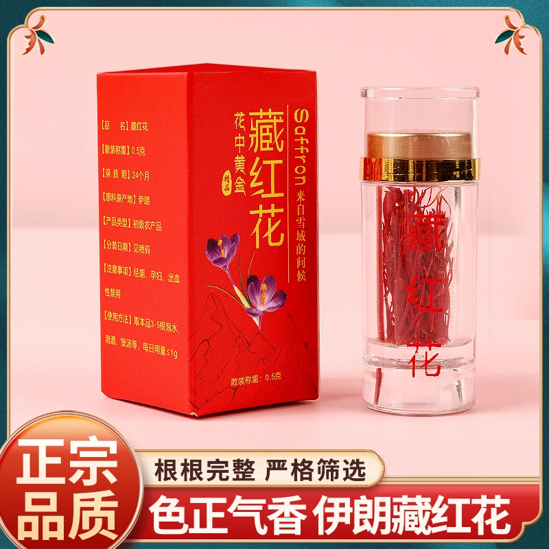 【1瓶盒装藏红花】原产高品质进口伊朗藏红花泡水食用藏红花1瓶盒装