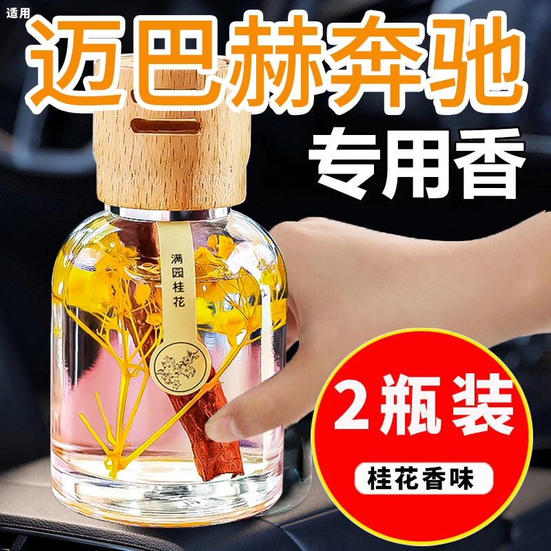 桂花车载香薰家用室内持久留香女生卧室内房间香氛摆件卫生间香水