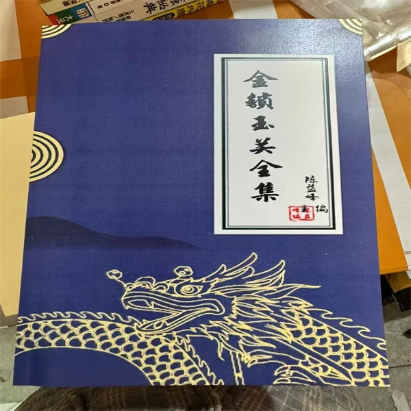 金锁玉关全集，陈益峰