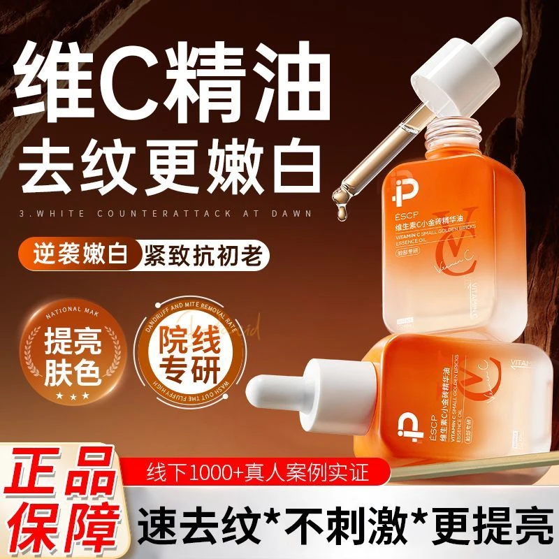 【14天抗皱】维生素C眼部抗皱精华油涂抹水光精华抗老提亮精华油