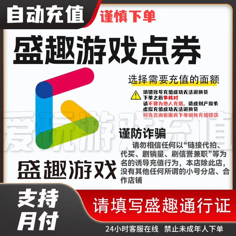 【自动充值】盛大一卡通盛趣游戏充值点卷元宝冒险岛彩虹岛龙之谷
