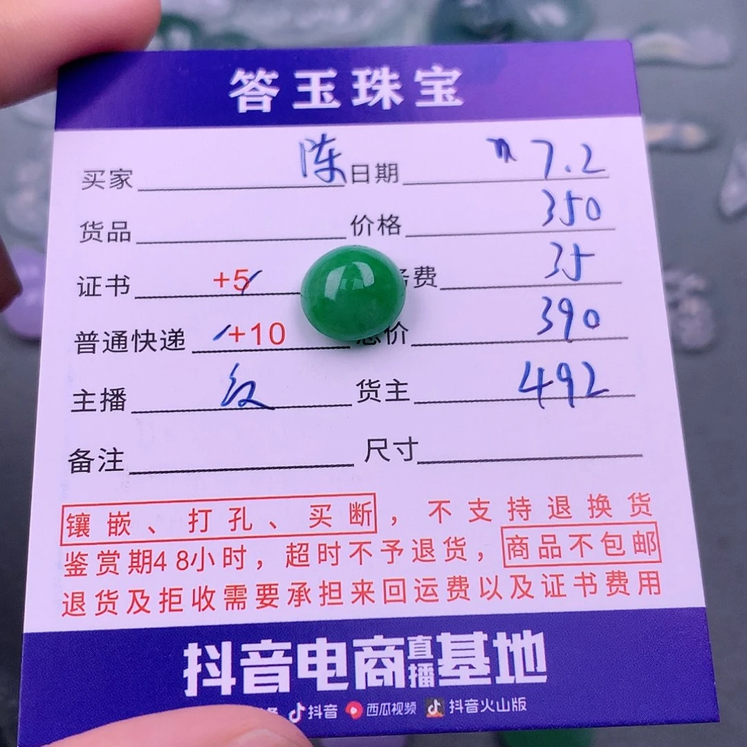 翡翠挂件未镶嵌陈*芝