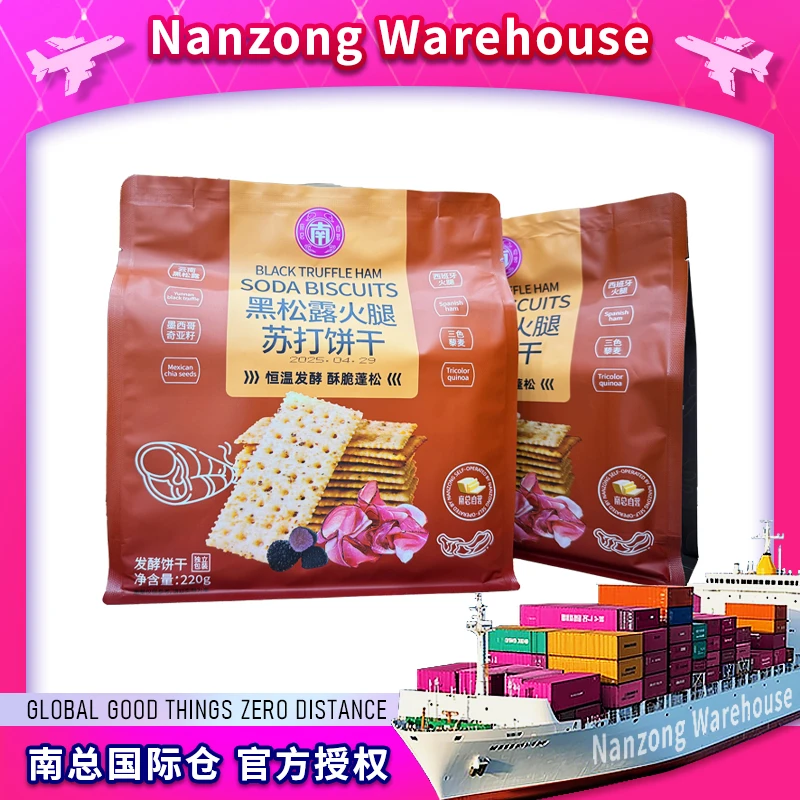【南总自营】黑松露火腿苏打饼干闲味酥脆健康零食高端私人订制