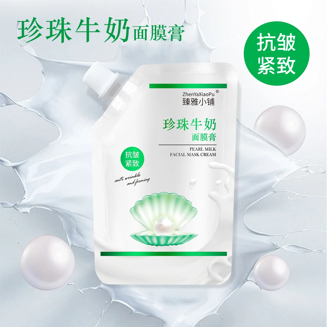 【拍一发三赠面膜刷】臻雅小铺珍珠牛奶面膜膏 抗皱紧致保湿补水