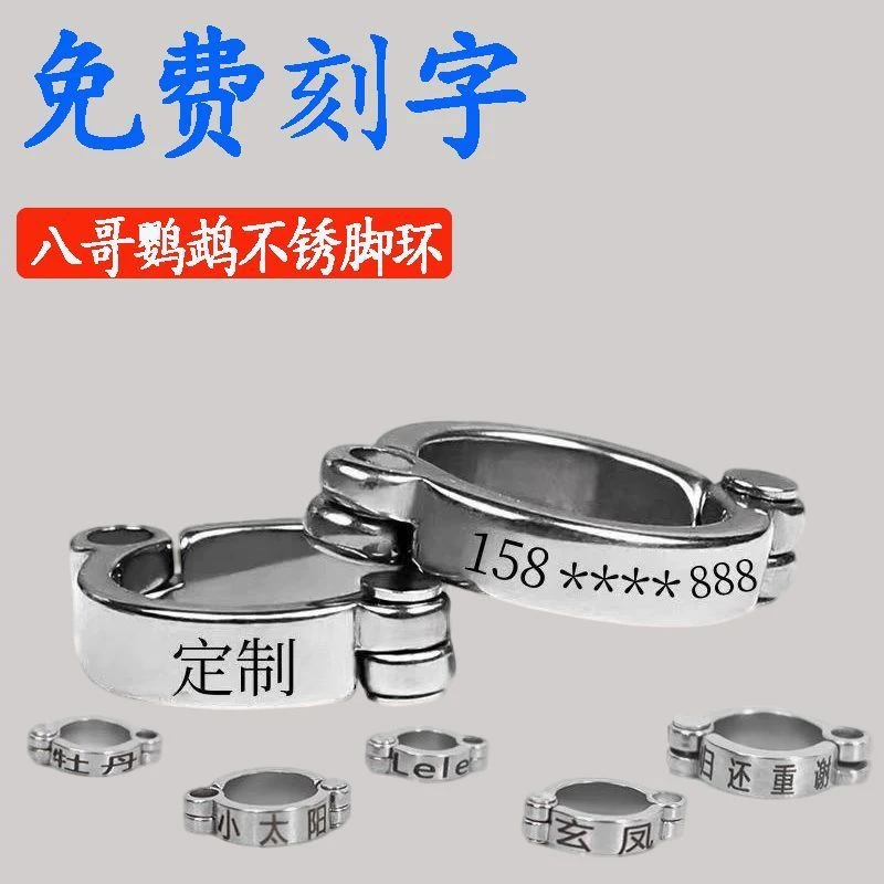 牡丹玄凤鹦鹉脚环活扣开口不伤脚超轻定制刻字不锈钢脚环放飞鸟环