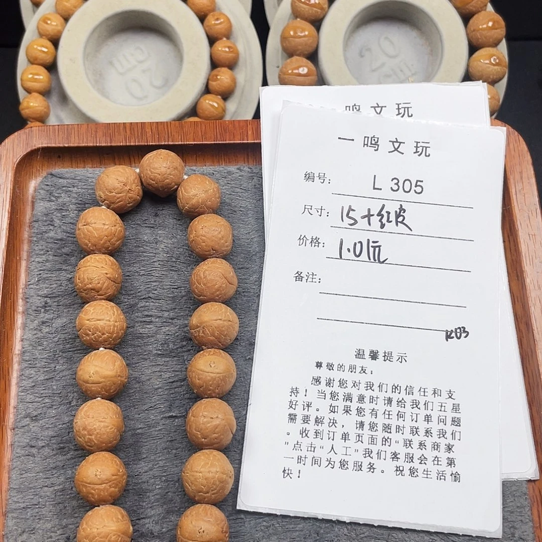 凤眼菩提手串L305-K03凤眼菩提15+红皮