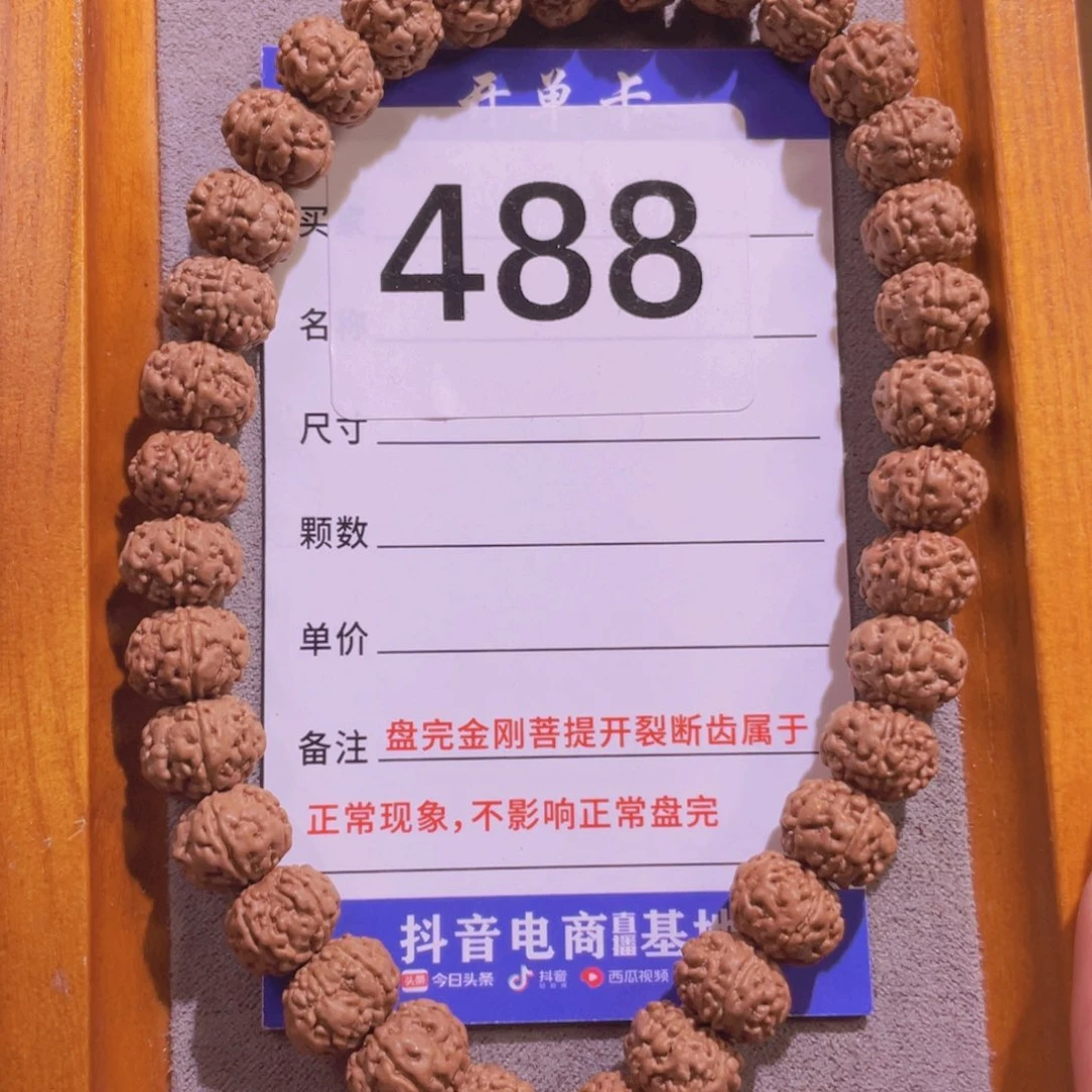 金刚菩提手串488老树王10