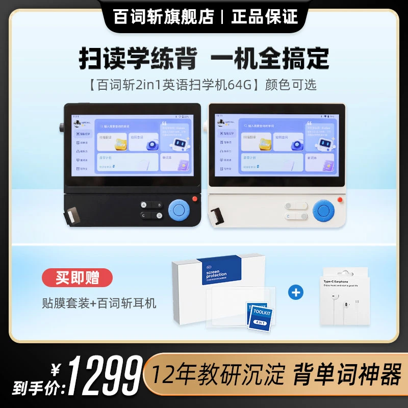 百词斩扫学一体机ai学习机2合1小初高专业英语学习神器护眼大屏