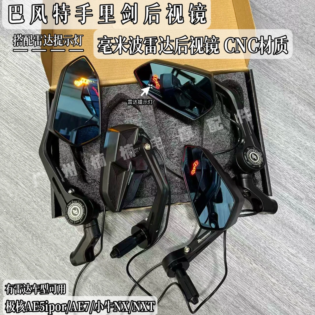 毫米波雷达款 巴风特手里剑适用于极核 AE5i AE7 pro改装后视镜