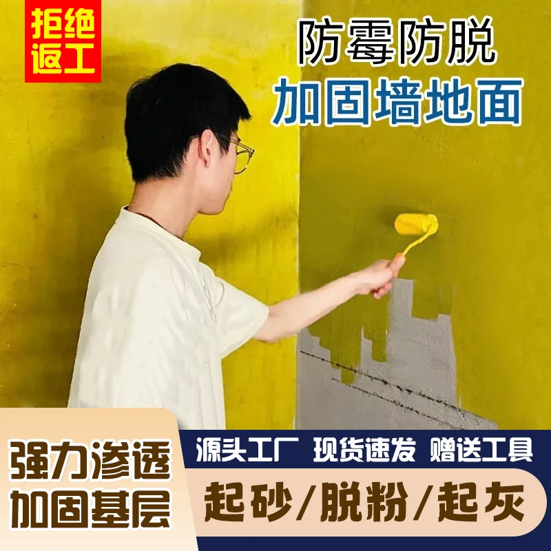 透明墙固防水防霉地固界面剂强效型墙固加固剂基层处理专用