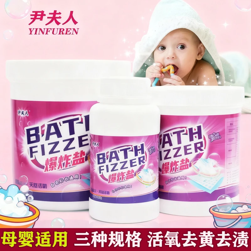 尹夫人爆炸盐洗衣去污渍强婴儿家用去黄去渍衣物净白去霉除霉发黄