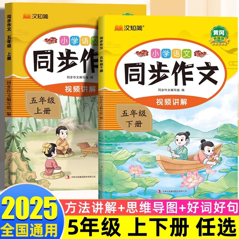 小学五年级上册同步作文专项训练人教版满分作文书优秀作文书大全