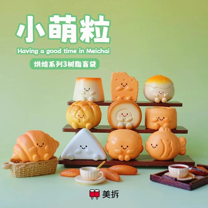 (拆盒)美拆小萌粒 烘焙系列3 树脂盲袋 牛角菠萝包瑞士卷鲷鱼烧