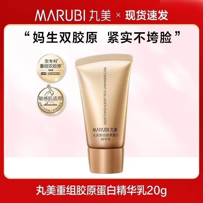 Marubi/丸美重组胶原蛋白精华乳20g【拍一发六】紧致 抗皱