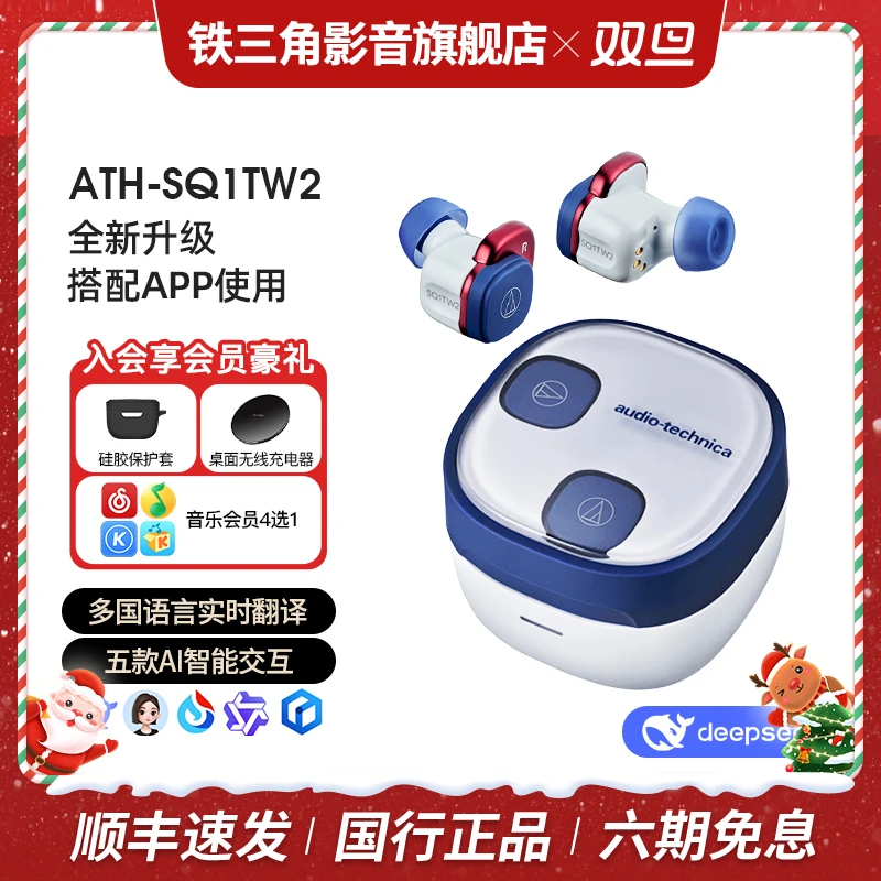 【保价】铁三角sq1tw2代真无线蓝牙耳机入耳小方糖运动AI交互翻译