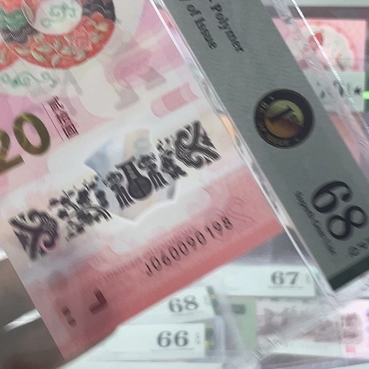 蛇钞68分-060090198-倒置号-尾8-黑金首日标