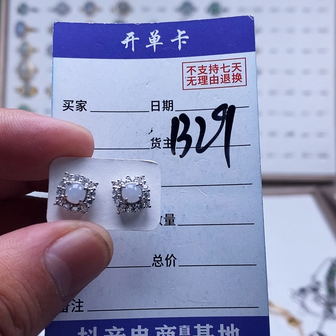 未镶嵌戒指翡翠耳钉