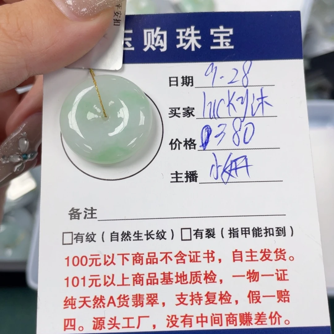 颈饰未镶嵌翡翠l****沐平安