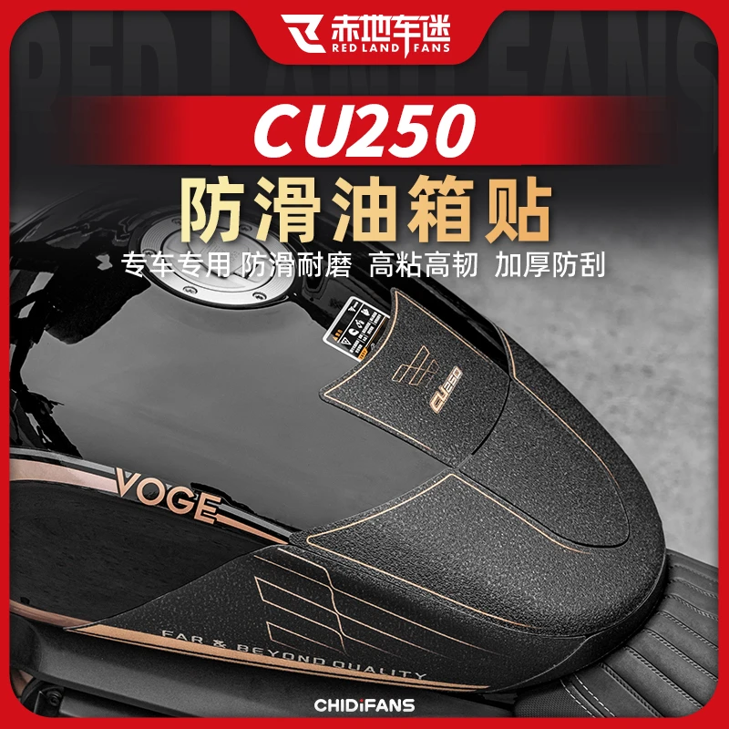 适用24款无极CU250油箱贴车身保护防磨防滑贴纸贴花贴膜改装配件