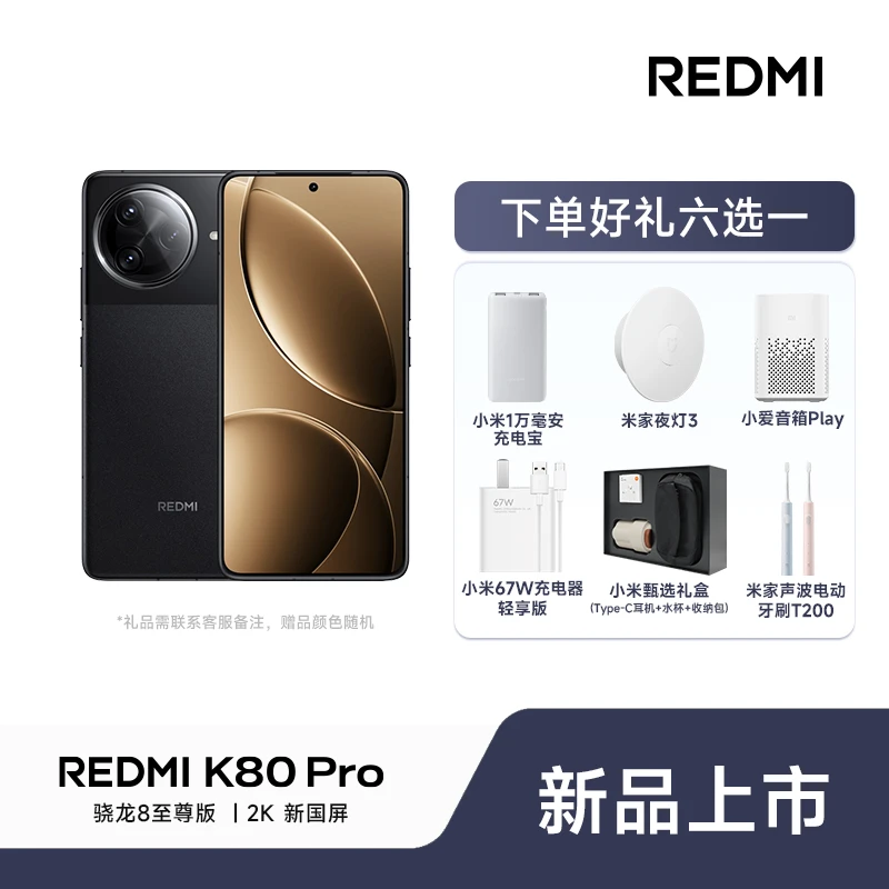 REDMI/红米 新品手机REDMI K80 Pro