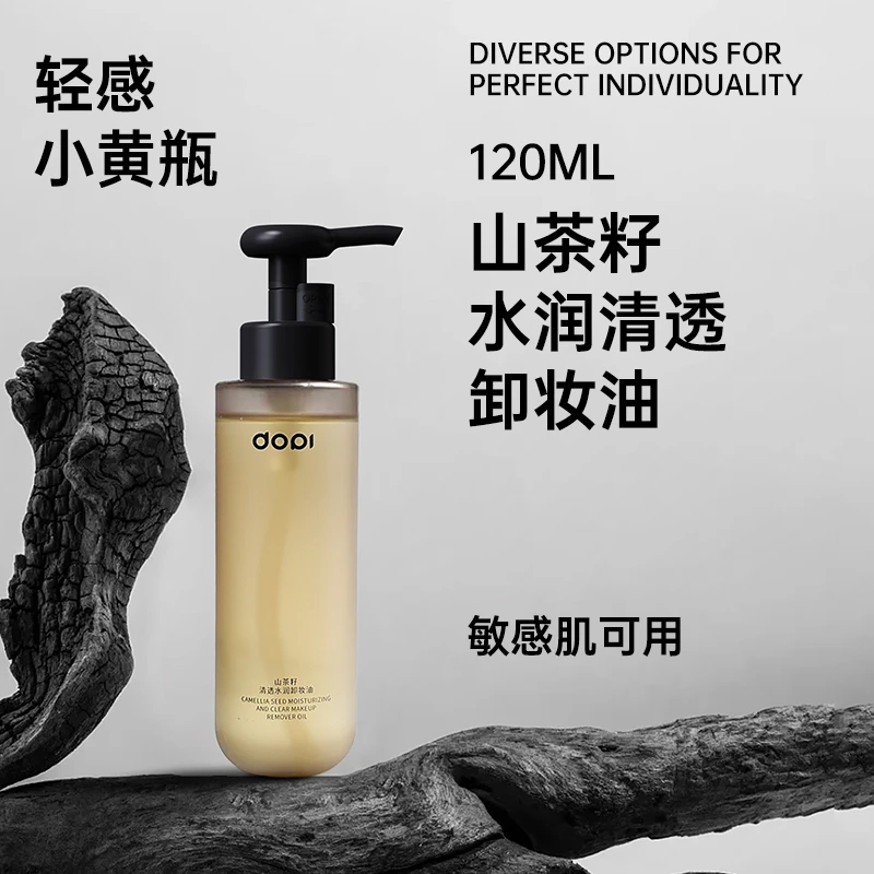 【官方正品】Dopi山茶籽水润清透卸妆油温和深层清洁卸妆