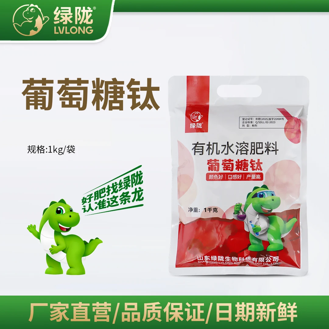 【绿陇葡萄糖钛】上色增甜增产果树增甜剂膨果提质叶面肥冲施肥