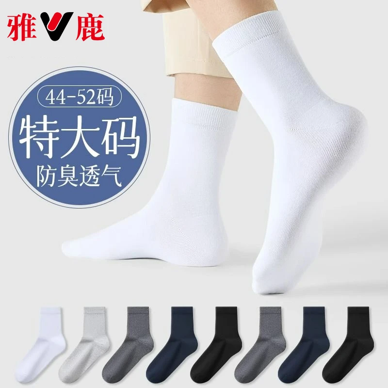 雅鹿袜子男士中筒夏季薄款防臭44-52加大码宽加肥佬棉袜男生胖子