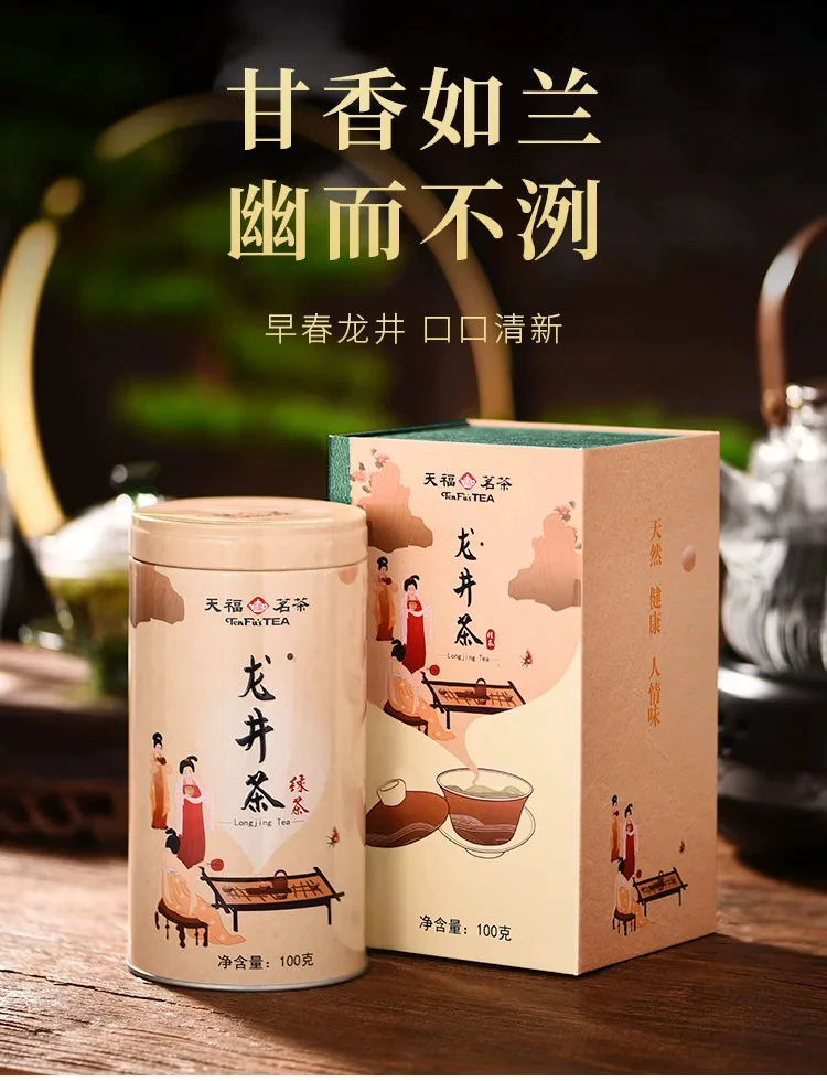 (早春龙井上市）天福茗茶 特级龙井茶2025春茶新茶100g