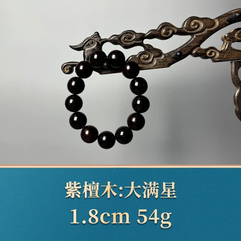 51501 大满星 紫檀木