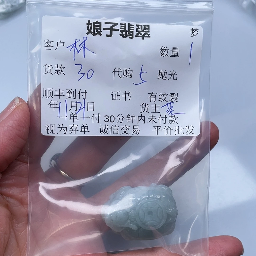 林***^翡翠未镶嵌颈饰翡翠