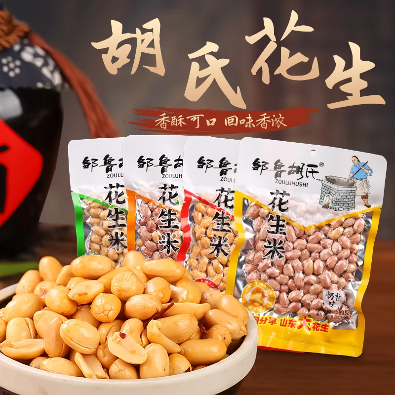 邹鲁胡氏山东特产五香麻辣奶香原味多味花生米零食炒货