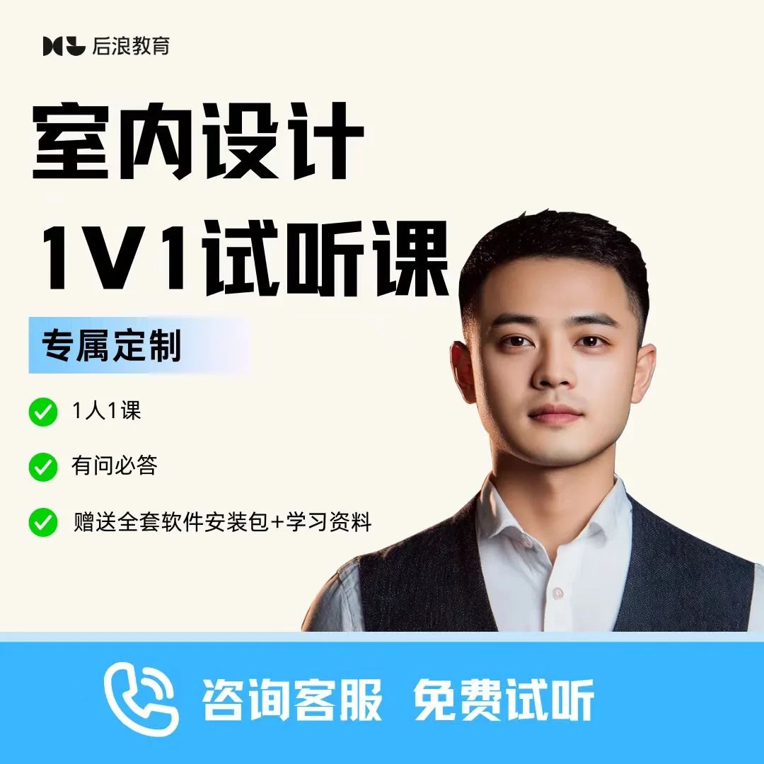 后浪教育2025室内设计指导