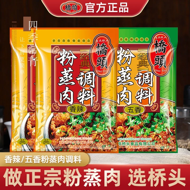 桥头粉蒸肉调料四川蒸肉粉专用粉五香麻辣正宗重庆蒸肉米粉家用