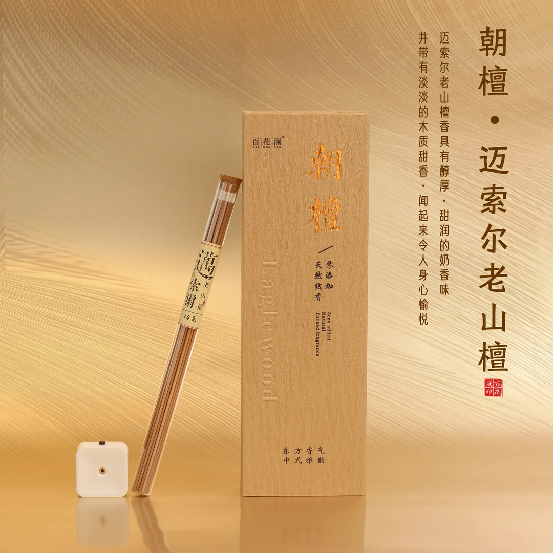 百花澜【朝檀-迈索尔老山檀】博惠宠粉系列 21cm线香/10g 奶香清甜