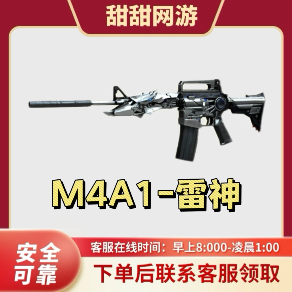 CF穿越火线端游 M4A1-雷神 英雄级武器M4A1-雷神武器