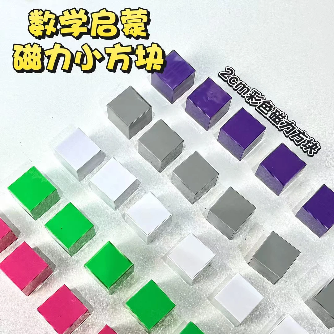 2cm六面磁力数字磁性方块拼搭积木三视图教具立体观察模型玩具
