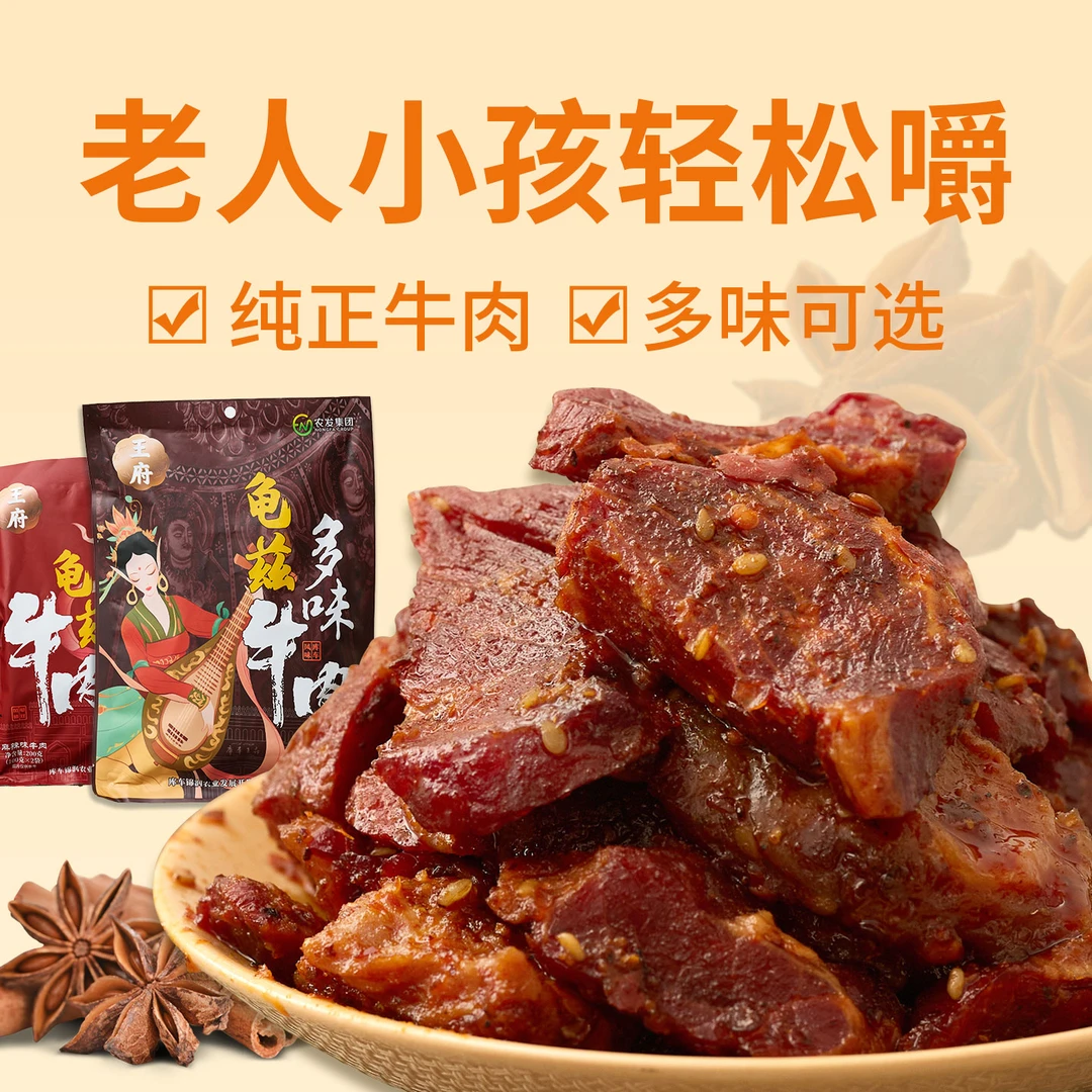 正宗新疆特产龟兹牛肉干，四味可选，肉质紧实，品质绝佳