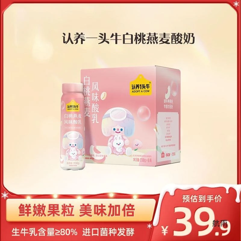 【瓶尝鲜】认养一头牛白桃燕麦果粒风味酸奶*瓶/瓶-磊萌