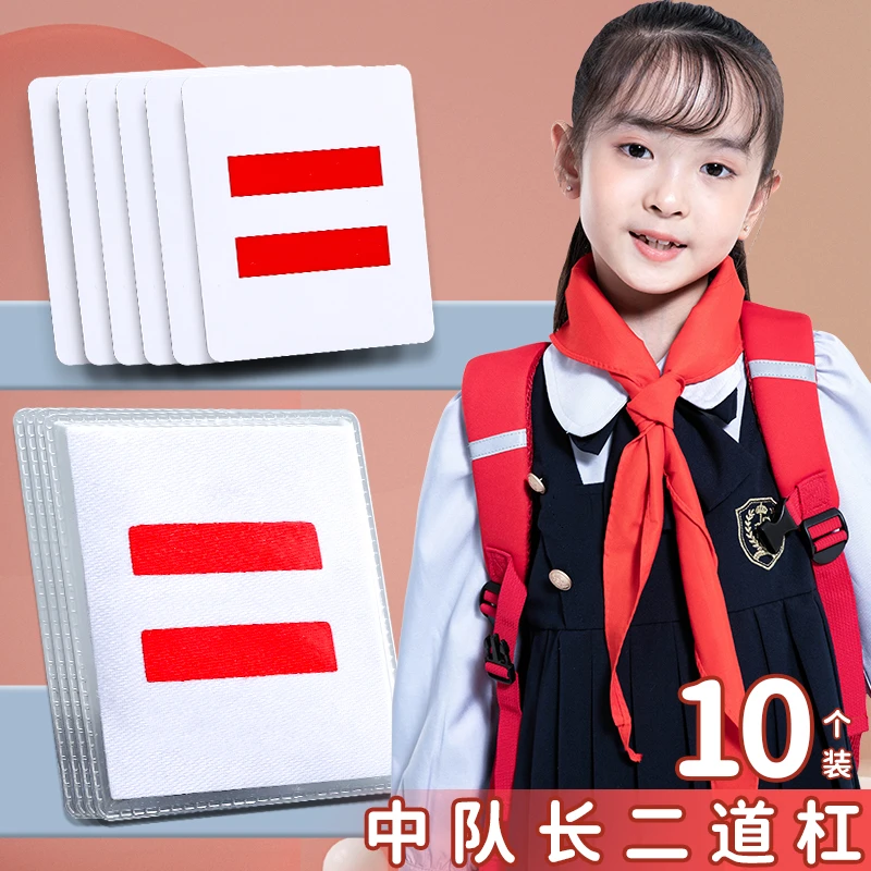 中队长二道杠少先队员队徽臂章小学生队长标志大队长一两三道杠学